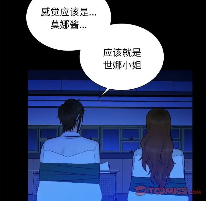 真命天女找寻记第36话