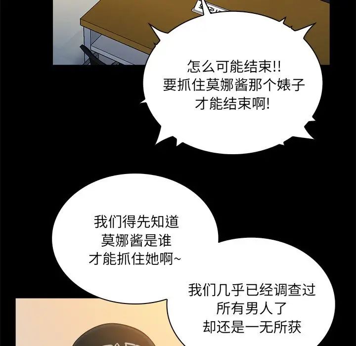 真命天女找寻记第37话