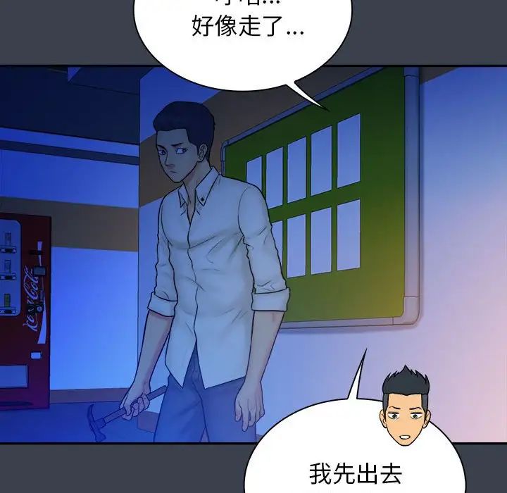 真命天女找尋記第38話
