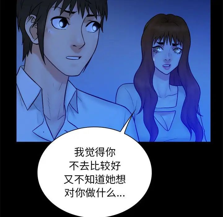 真命天女找尋記第39話