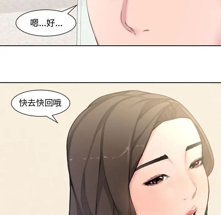 新婚夫妇第3话