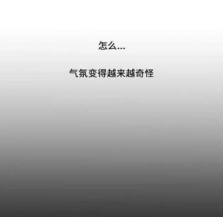新婚夫妇第3话