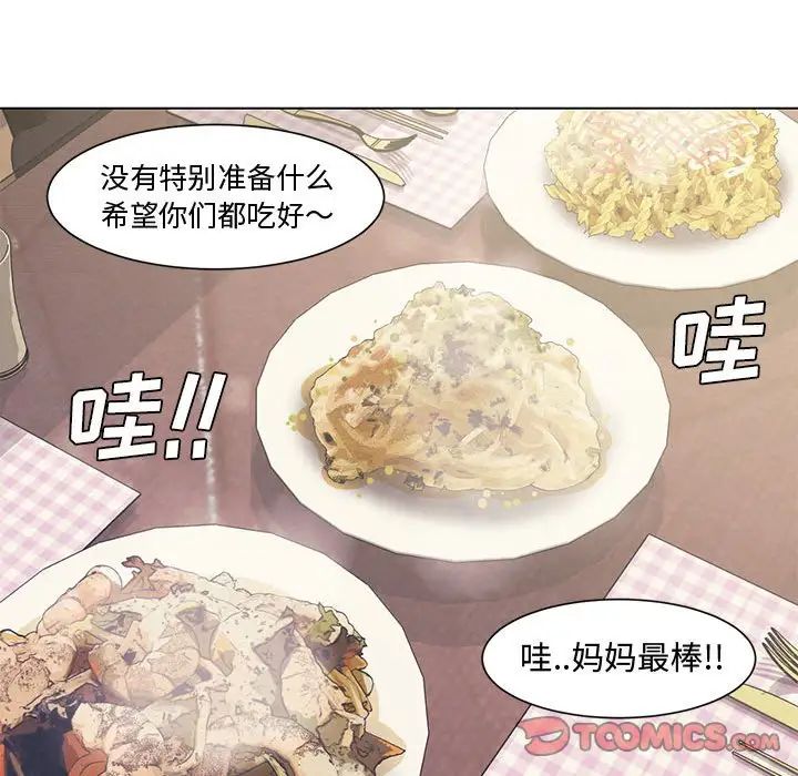 新婚夫妇第4话