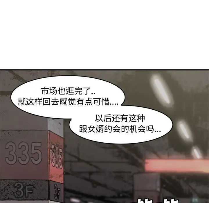 新婚夫妇第5话