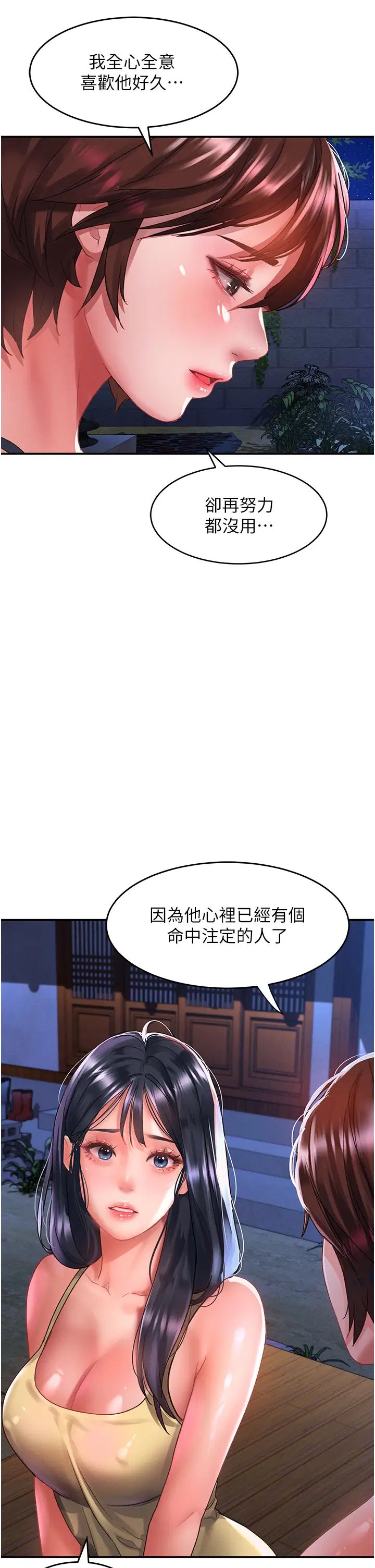 请滑入解锁第68话-不让任何人寂寞