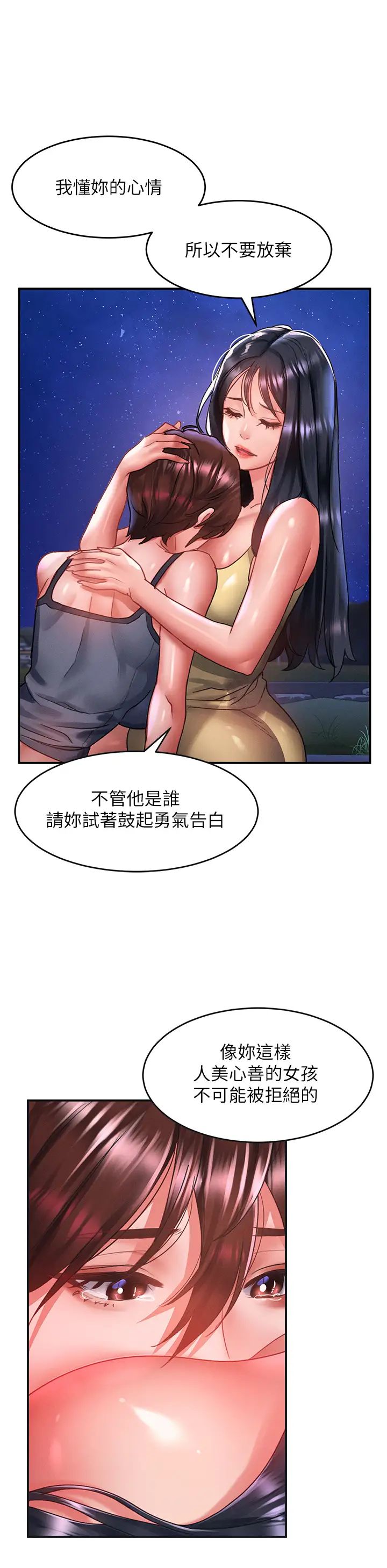 请滑入解锁第68话-不让任何人寂寞