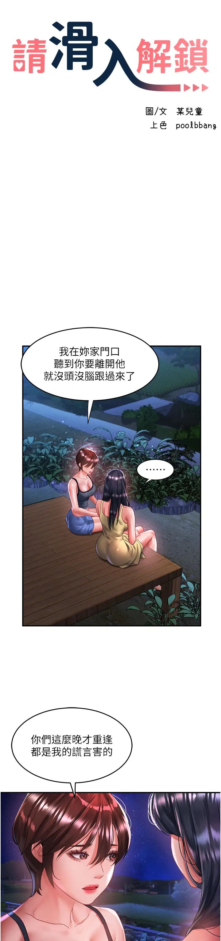 請滑入解鎖第68話-不讓任何人寂寞