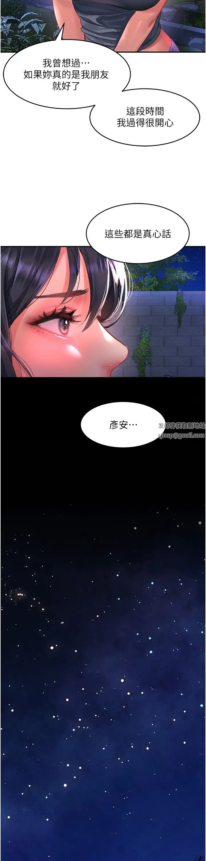 请滑入解锁第68话-不让任何人寂寞