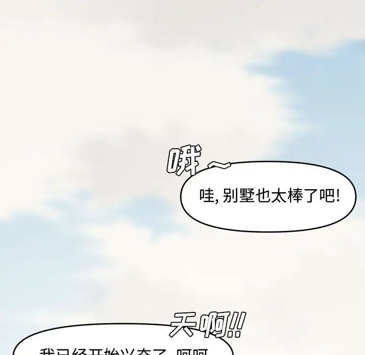 新婚夫妇第9话