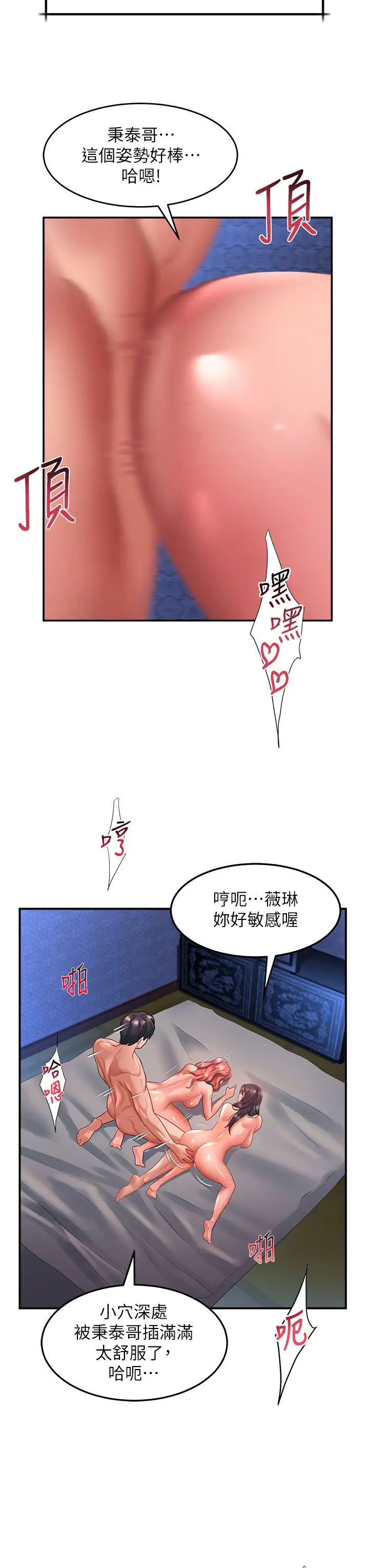 请滑入解锁第70话-多重玩法一次满足