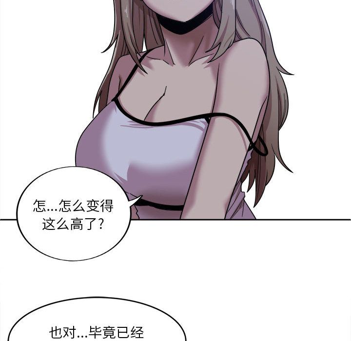實習老師住我家第1話