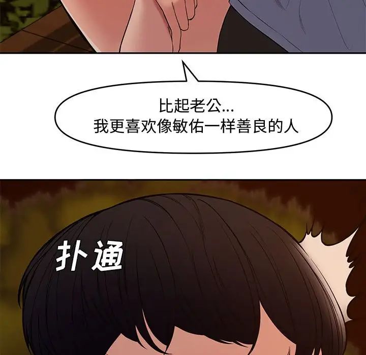新婚夫婦第11話