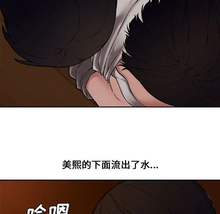 新婚夫婦第12話