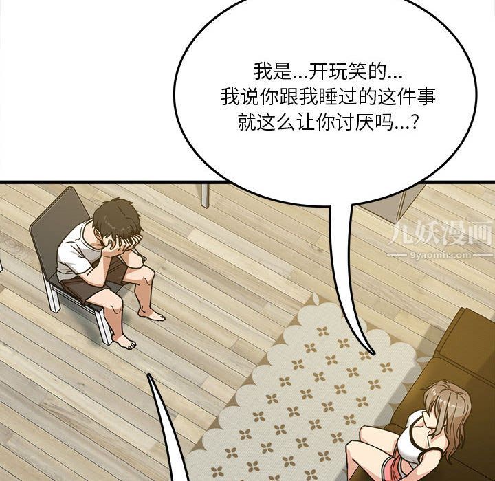 实习老师住我家第2话