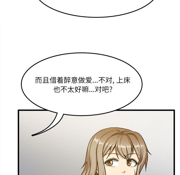 实习老师住我家第2话