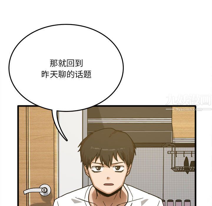 實習老師住我家第2話