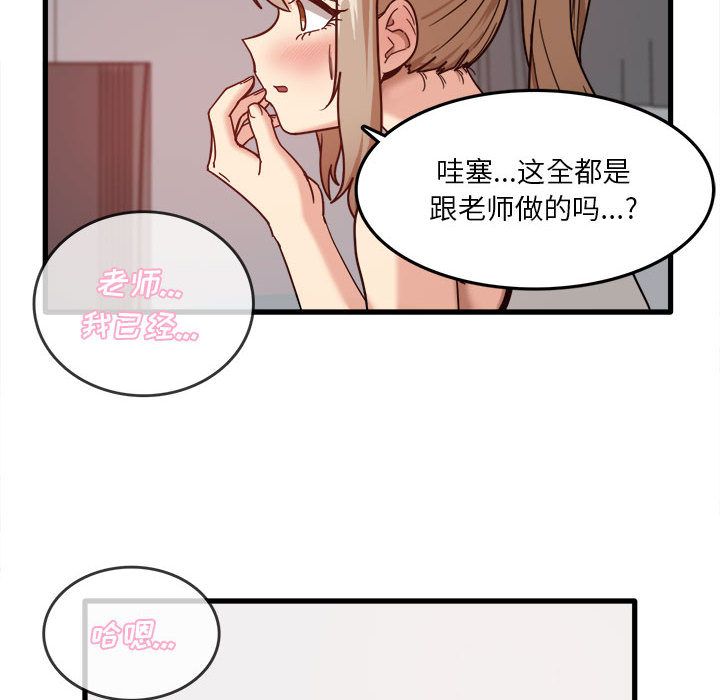实习老师住我家第2话