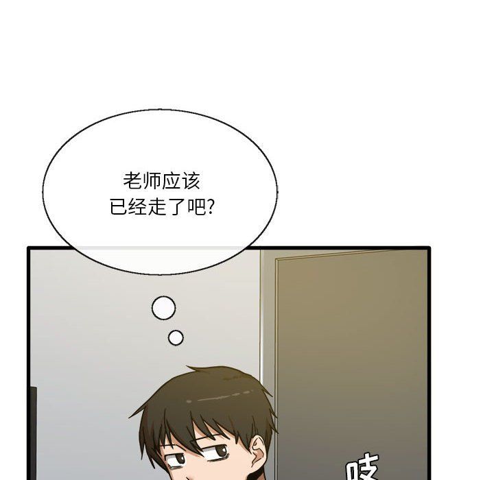 實習老師住我家第3話