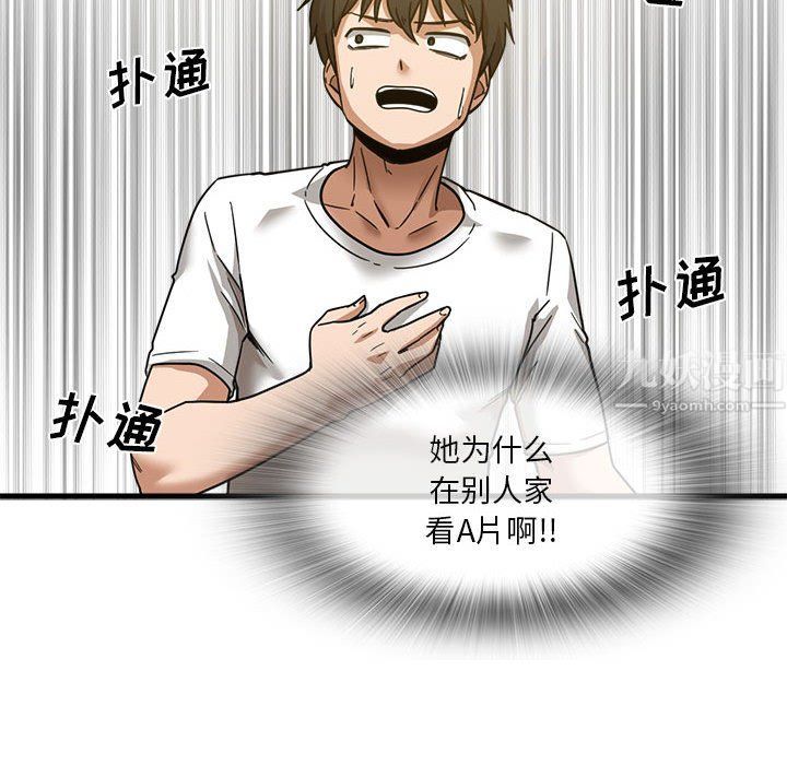 實習老師住我家第3話