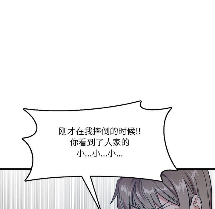 實習老師住我家第3話