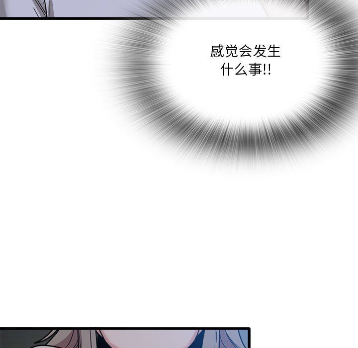 實習老師住我家第3話
