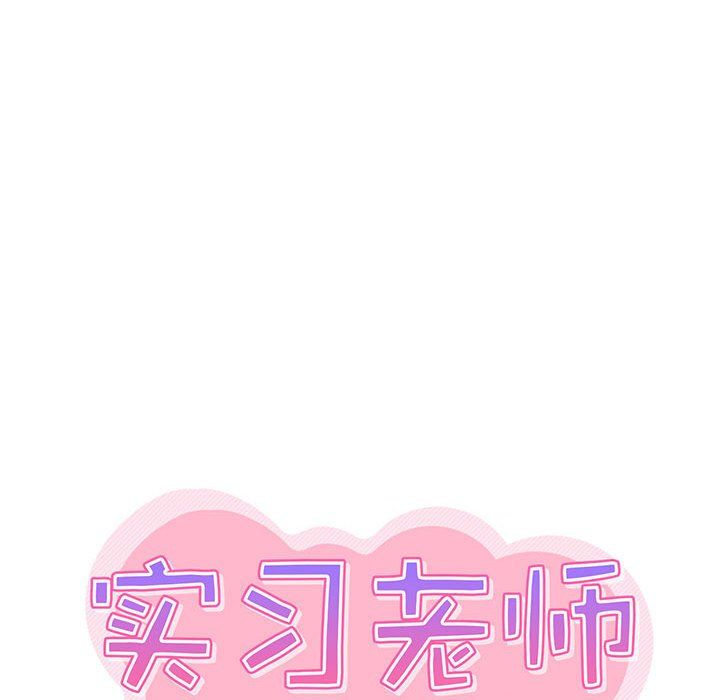 實習老師住我家第4話