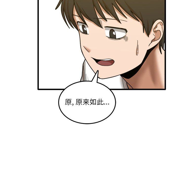 实习老师住我家第5话