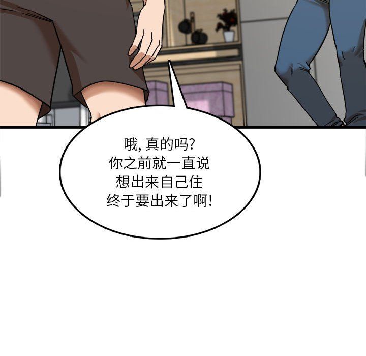 实习老师住我家第5话