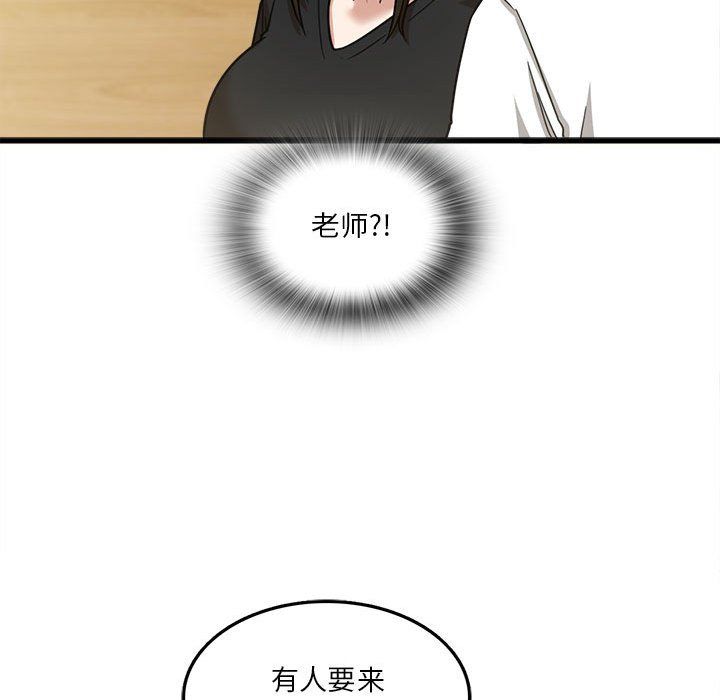 實習老師住我家第5話