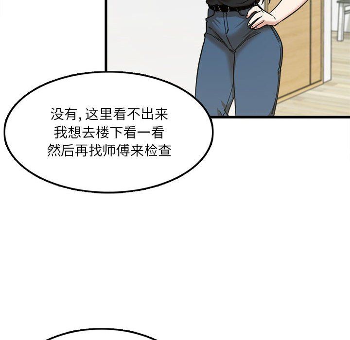 实习老师住我家第6话