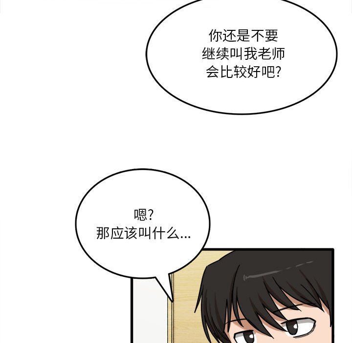 实习老师住我家第6话