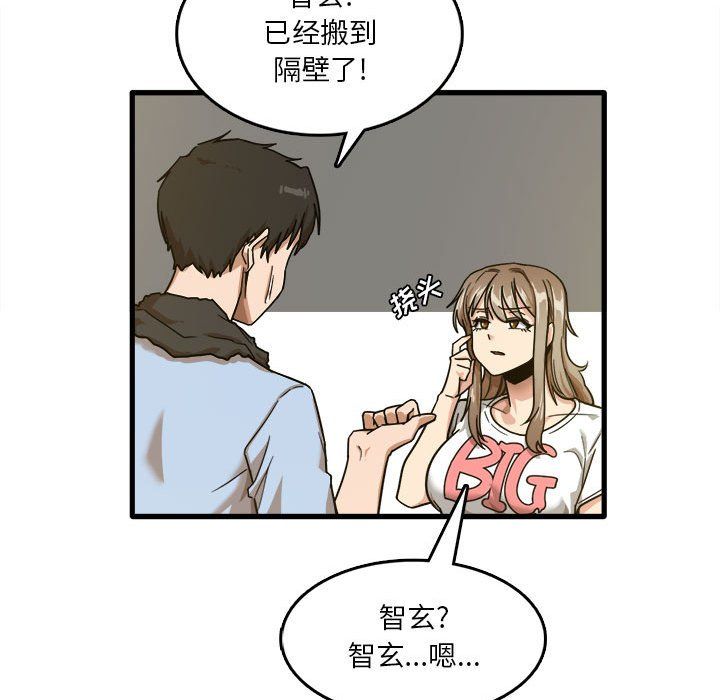 实习老师住我家第7话