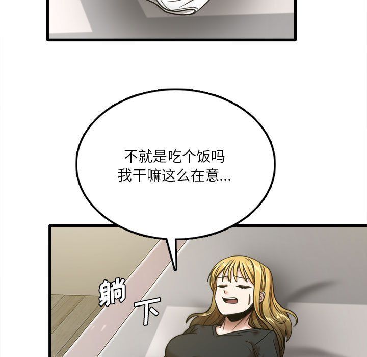 实习老师住我家第8话