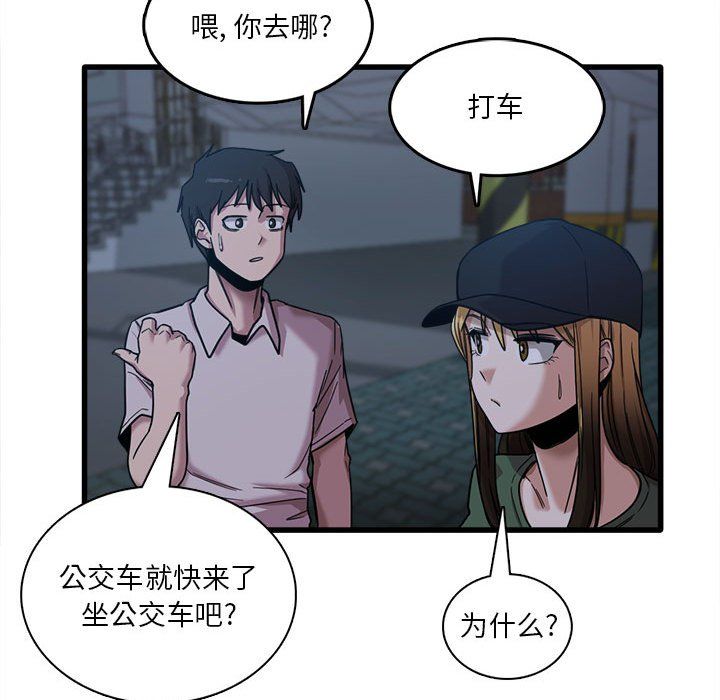 實習老師住我家第8話