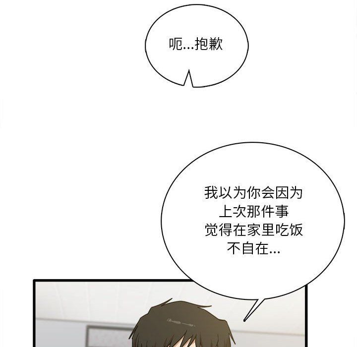 實習老師住我家第8話
