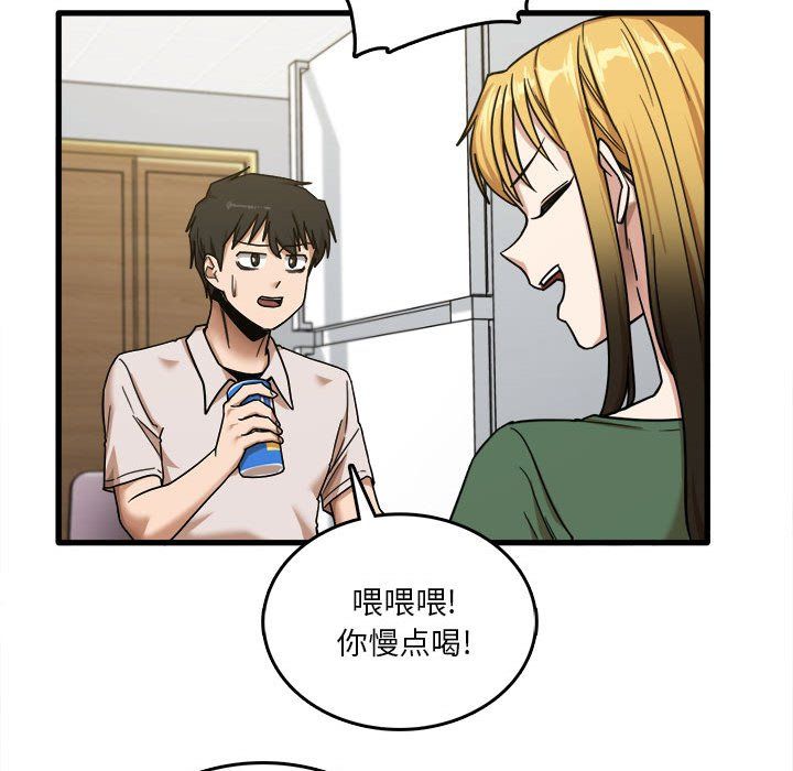 實習老師住我家第8話