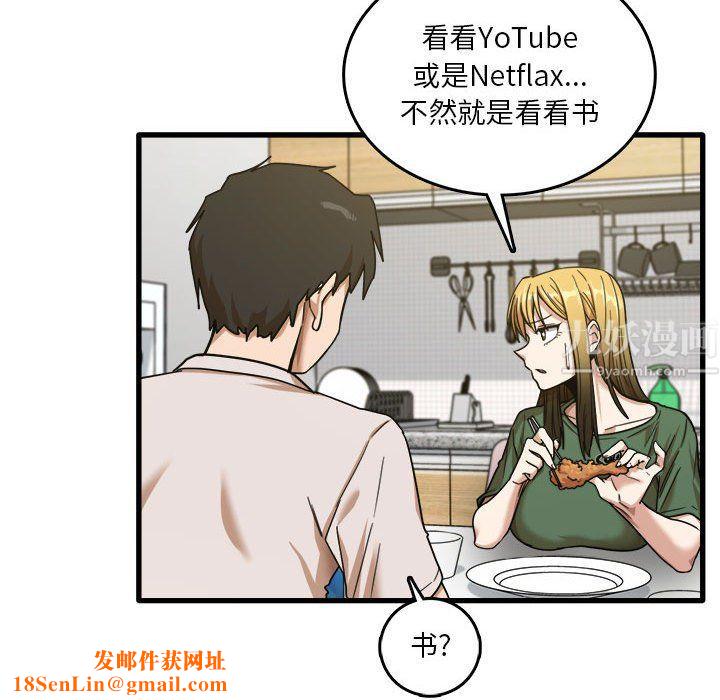 實習老師住我家第8話