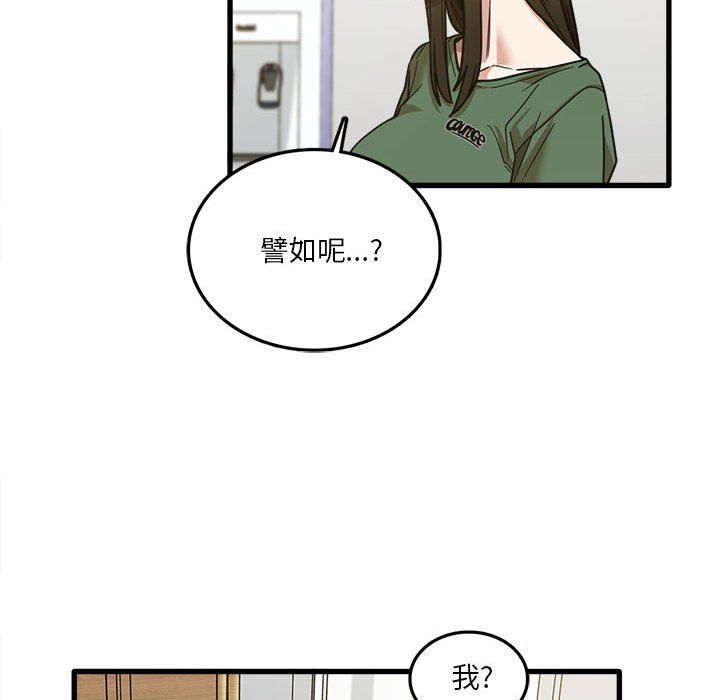 實習老師住我家第8話