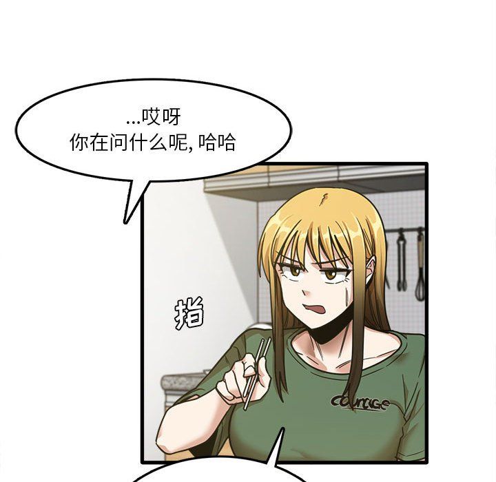 实习老师住我家第8话