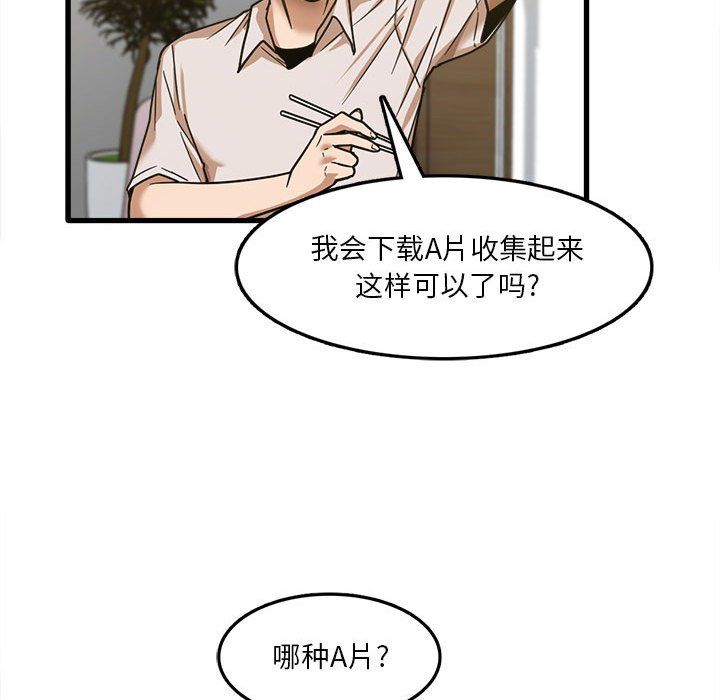 实习老师住我家第8话
