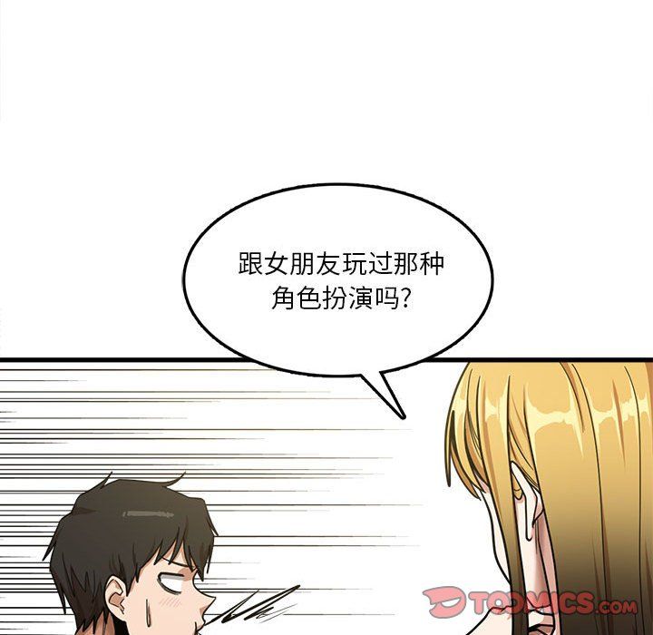 实习老师住我家第8话