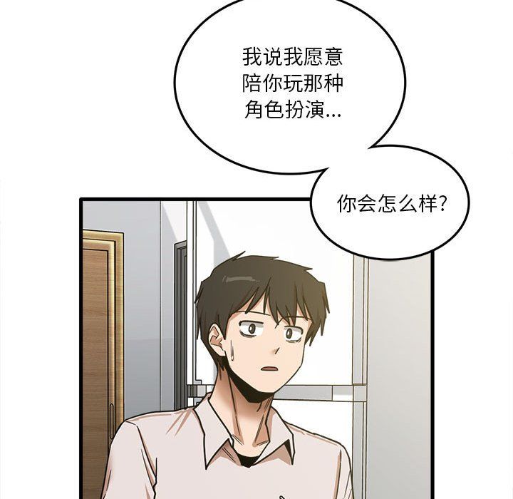 實習老師住我家第8話