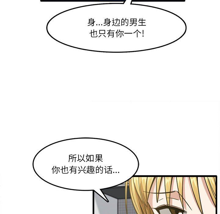 實習老師住我家第8話