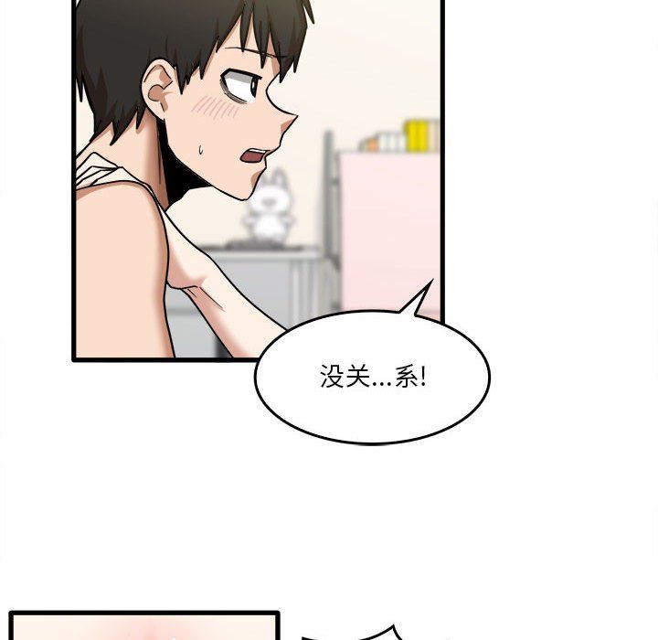 實習老師住我家第11話