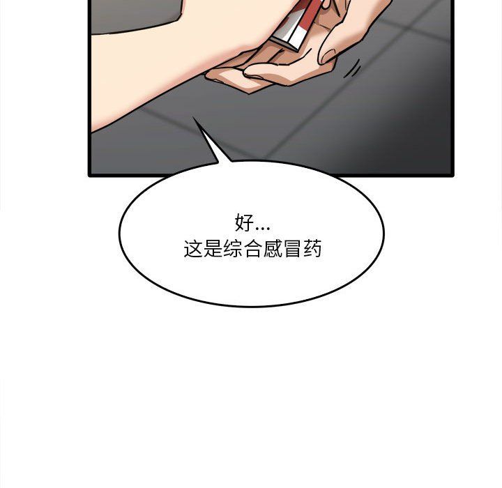 实习老师住我家第12话