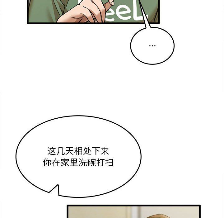實習老師住我家第13話