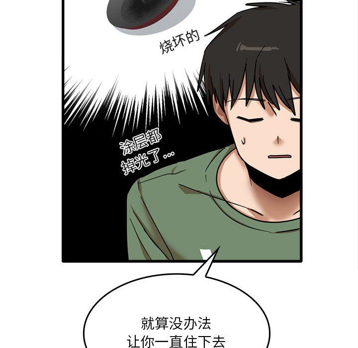 實習老師住我家第13話