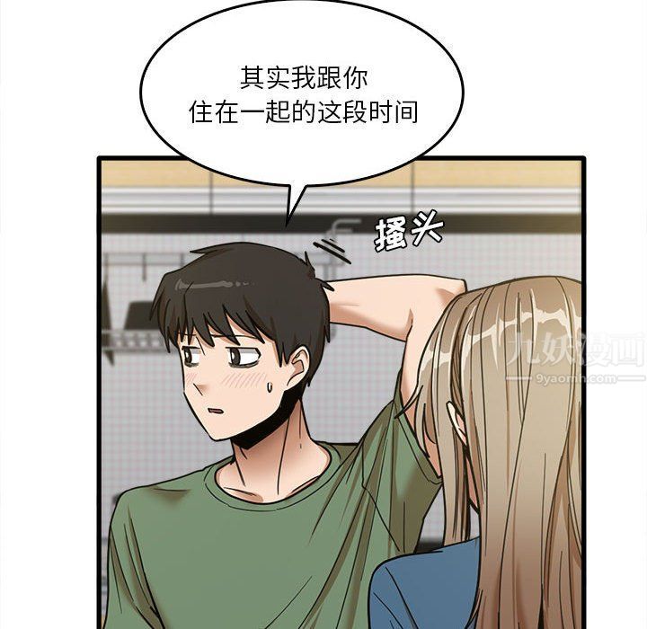 實習老師住我家第14話