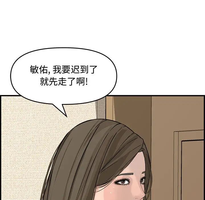 新婚夫婦第23話