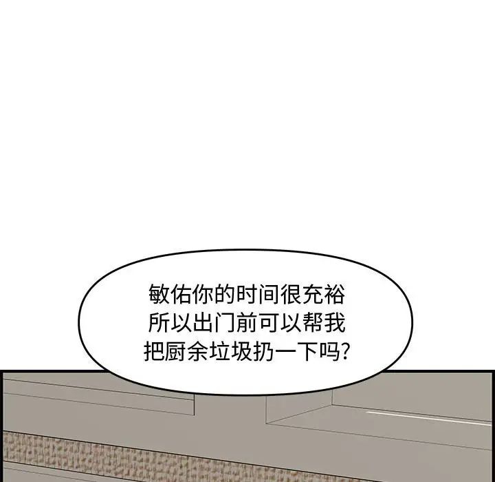 新婚夫妇第23话